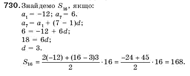 Алгебра 9 клас Кравчук В.Р., Янченко Г.М., Пiдручна М.В. Задание 730