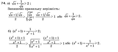 Алгебра 9 клас Кравчук В.Р., Янченко Г.М., Пiдручна М.В. Задание 74