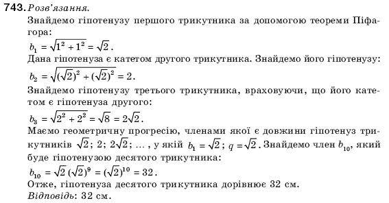 Алгебра 9 клас Кравчук В.Р., Янченко Г.М., Пiдручна М.В. Задание 743