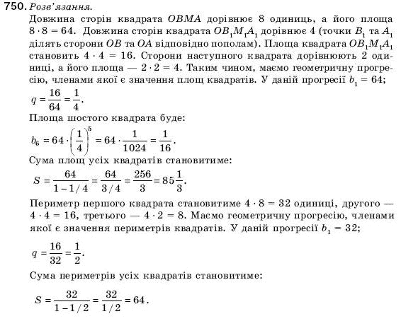 Алгебра 9 клас Кравчук В.Р., Янченко Г.М., Пiдручна М.В. Задание 750