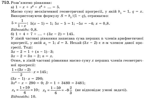 Алгебра 9 клас Кравчук В.Р., Янченко Г.М., Пiдручна М.В. Задание 753