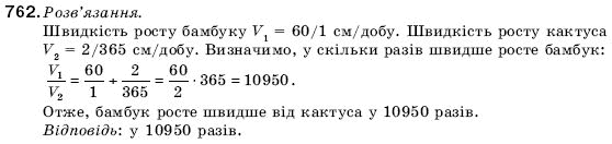 Алгебра 9 клас Кравчук В.Р., Янченко Г.М., Пiдручна М.В. Задание 762