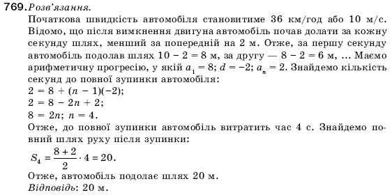 Алгебра 9 клас Кравчук В.Р., Янченко Г.М., Пiдручна М.В. Задание 769