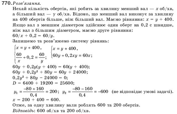 Алгебра 9 клас Кравчук В.Р., Янченко Г.М., Пiдручна М.В. Задание 770