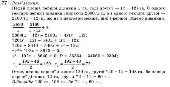 Алгебра 9 клас Кравчук В.Р., Янченко Г.М., Пiдручна М.В. Задание 771