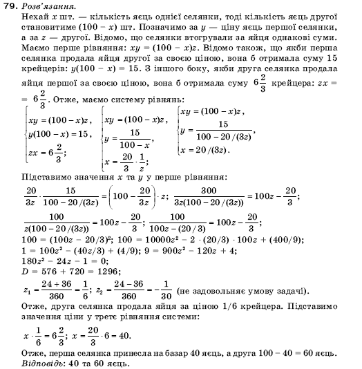 Алгебра 9 клас Кравчук В.Р., Янченко Г.М., Пiдручна М.В. Задание 79