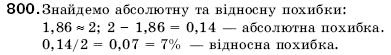 Алгебра 9 клас Кравчук В.Р., Янченко Г.М., Пiдручна М.В. Задание 800