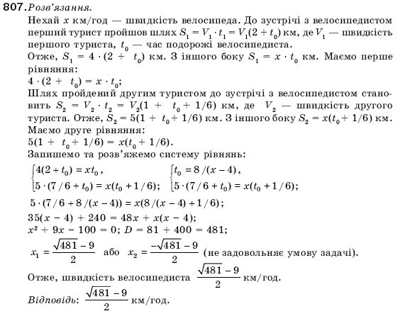 Алгебра 9 клас Кравчук В.Р., Янченко Г.М., Пiдручна М.В. Задание 807
