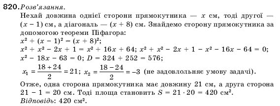 Алгебра 9 клас Кравчук В.Р., Янченко Г.М., Пiдручна М.В. Задание 820