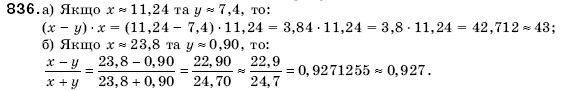 Алгебра 9 клас Кравчук В.Р., Янченко Г.М., Пiдручна М.В. Задание 836