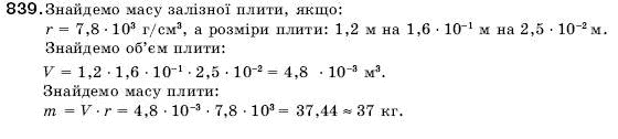 Алгебра 9 клас Кравчук В.Р., Янченко Г.М., Пiдручна М.В. Задание 839
