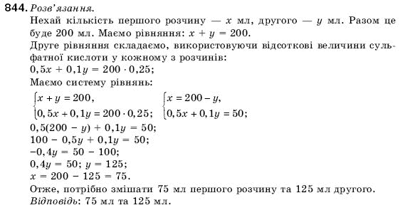 Алгебра 9 клас Кравчук В.Р., Янченко Г.М., Пiдручна М.В. Задание 844