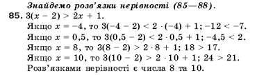 Алгебра 9 клас Кравчук В.Р., Янченко Г.М., Пiдручна М.В. Задание 85