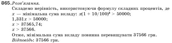 Алгебра 9 клас Кравчук В.Р., Янченко Г.М., Пiдручна М.В. Задание 865