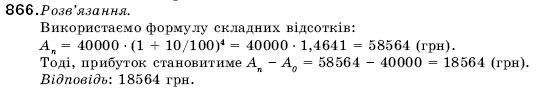 Алгебра 9 клас Кравчук В.Р., Янченко Г.М., Пiдручна М.В. Задание 866