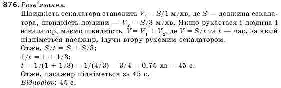 Алгебра 9 клас Кравчук В.Р., Янченко Г.М., Пiдручна М.В. Задание 876