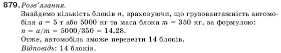Алгебра 9 клас Кравчук В.Р., Янченко Г.М., Пiдручна М.В. Задание 879