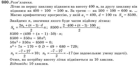 Алгебра 9 клас Кравчук В.Р., Янченко Г.М., Пiдручна М.В. Задание 880