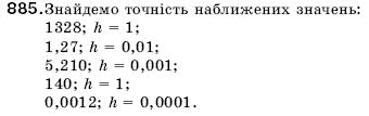 Алгебра 9 клас Кравчук В.Р., Янченко Г.М., Пiдручна М.В. Задание 885