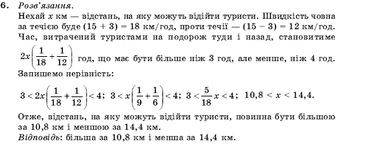 Алгебра 9 клас Кравчук В.Р., Янченко Г.М., Пiдручна М.В. Задание 6