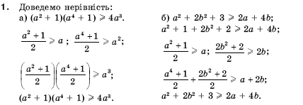 Алгебра 9 клас Кравчук В.Р., Янченко Г.М., Пiдручна М.В. Задание 1
