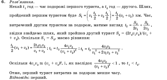 Алгебра 9 клас Кравчук В.Р., Янченко Г.М., Пiдручна М.В. Задание 6