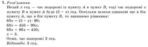 Алгебра 9 клас Кравчук В.Р., Янченко Г.М., Пiдручна М.В. Задание 1