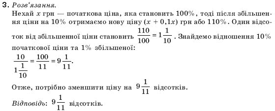 Алгебра 9 клас Кравчук В.Р., Янченко Г.М., Пiдручна М.В. Задание 3