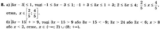 Алгебра 9 клас (12-річна програма) Бевз Г.П., Бевз В.Г. Задание 8