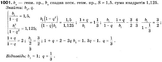 Алгебра 9 клас (12-річна програма) Бевз Г.П., Бевз В.Г. Задание 1001