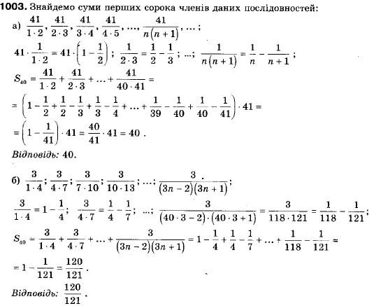 Алгебра 9 клас (12-річна програма) Бевз Г.П., Бевз В.Г. Задание 1003