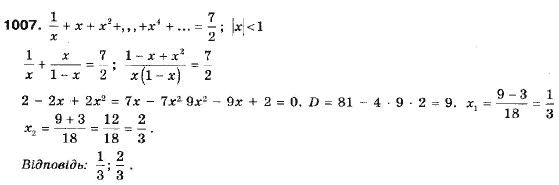 Алгебра 9 клас (12-річна програма) Бевз Г.П., Бевз В.Г. Задание 1007