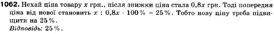 Алгебра 9 клас (12-річна програма) Бевз Г.П., Бевз В.Г. Задание 1062