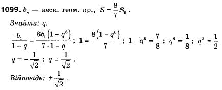 Алгебра 9 клас (12-річна програма) Бевз Г.П., Бевз В.Г. Задание 1099