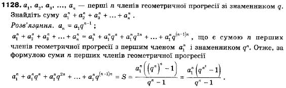 Алгебра 9 клас (12-річна програма) Бевз Г.П., Бевз В.Г. Задание 1128