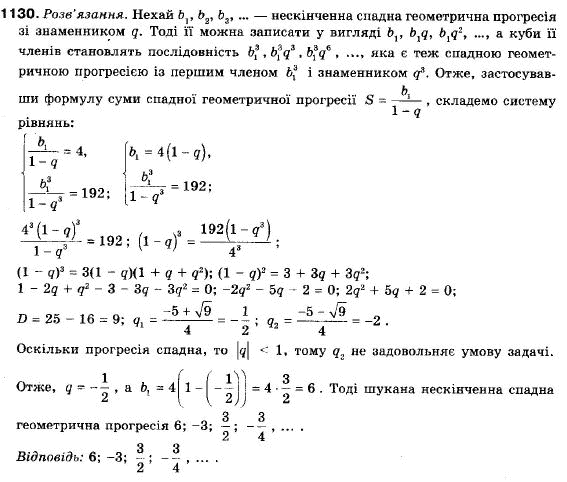 Алгебра 9 клас (12-річна програма) Бевз Г.П., Бевз В.Г. Задание 1130