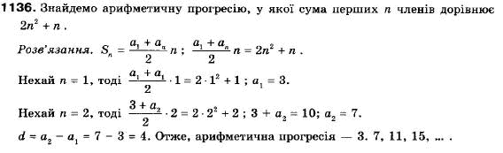 Алгебра 9 клас (12-річна програма) Бевз Г.П., Бевз В.Г. Задание 1136