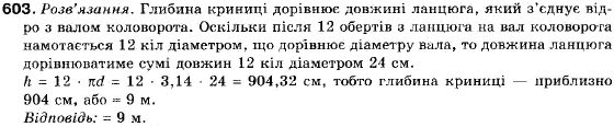 Алгебра 9 клас (12-річна програма) Бевз Г.П., Бевз В.Г. Задание 603