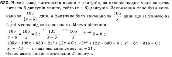 Алгебра 9 клас (12-річна програма) Бевз Г.П., Бевз В.Г. Задание 620