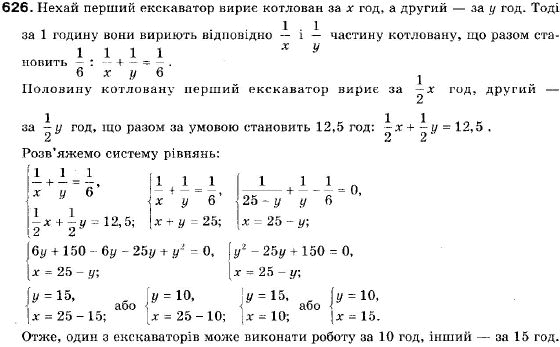 Алгебра 9 клас (12-річна програма) Бевз Г.П., Бевз В.Г. Задание 626