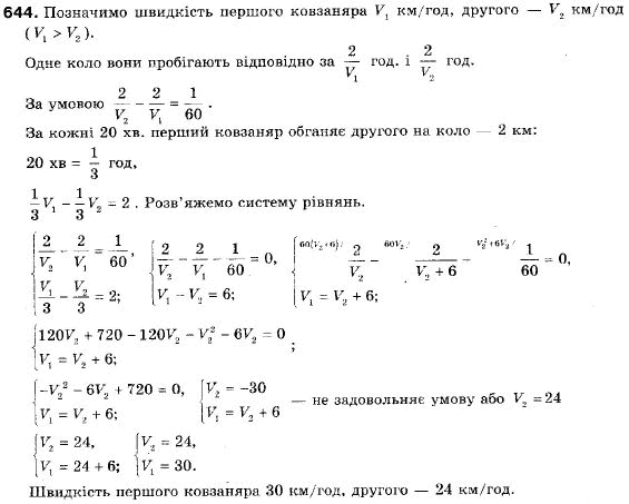 Алгебра 9 клас (12-річна програма) Бевз Г.П., Бевз В.Г. Задание 644