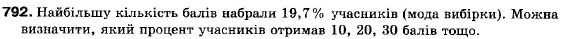 Алгебра 9 клас (12-річна програма) Бевз Г.П., Бевз В.Г. Задание 792