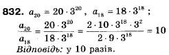 Алгебра 9 клас (12-річна програма) Бевз Г.П., Бевз В.Г. Задание 832