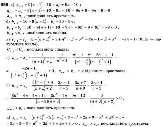 Алгебра 9 клас (12-річна програма) Бевз Г.П., Бевз В.Г. Задание 856