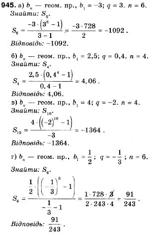 Алгебра 9 клас (12-річна програма) Бевз Г.П., Бевз В.Г. Задание 945