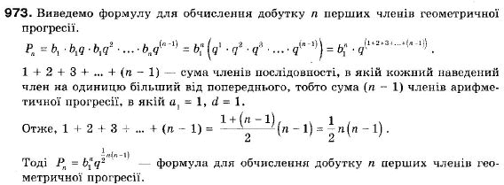 Алгебра 9 клас (12-річна програма) Бевз Г.П., Бевз В.Г. Задание 973