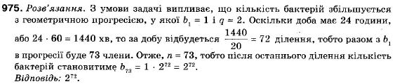 Алгебра 9 клас (12-річна програма) Бевз Г.П., Бевз В.Г. Задание 975