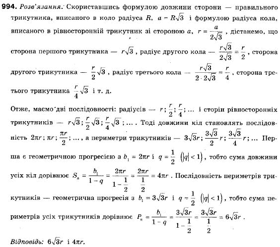 Алгебра 9 клас (12-річна програма) Бевз Г.П., Бевз В.Г. Задание 994