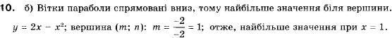 Алгебра 9 клас (12-річна програма) Бевз Г.П., Бевз В.Г. Задание 10
