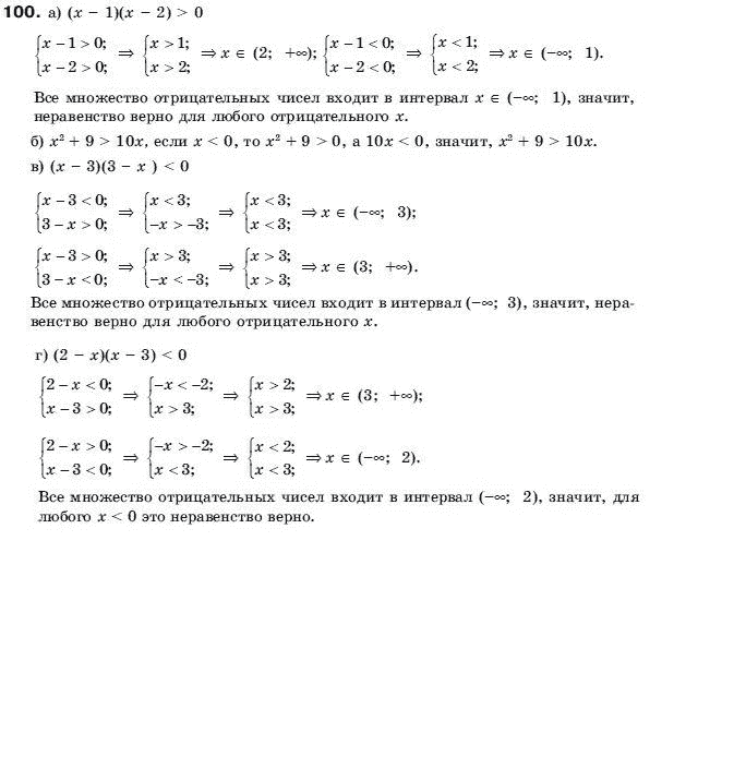 Алгебра 9 класс (для русских школ) Бевз Г.П. Задание 100